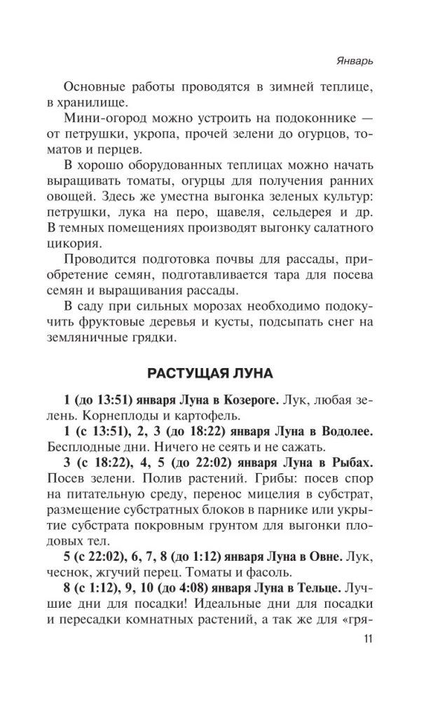 Лунный посевной календарь на 2025 год